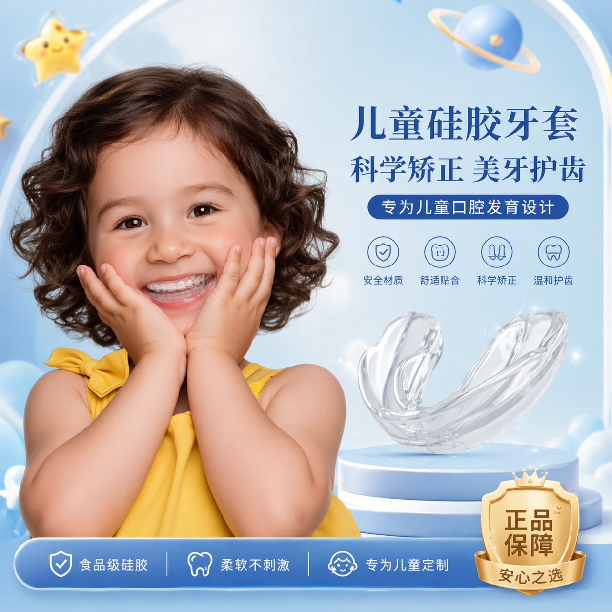儿童牙齿硅胶矫正器隐形透明牙套深覆合地包天龅不齐纠正整牙神器