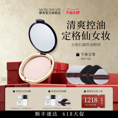 摩肯正品韩国MORCANCOS天使幻颜控油蜜粉饼定妆遮瑕干油皮持妆