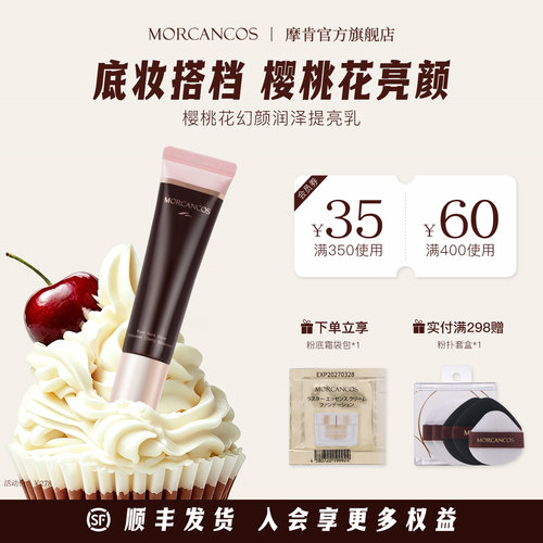 摩肯彩妆韩国原装进口樱桃花幻颜