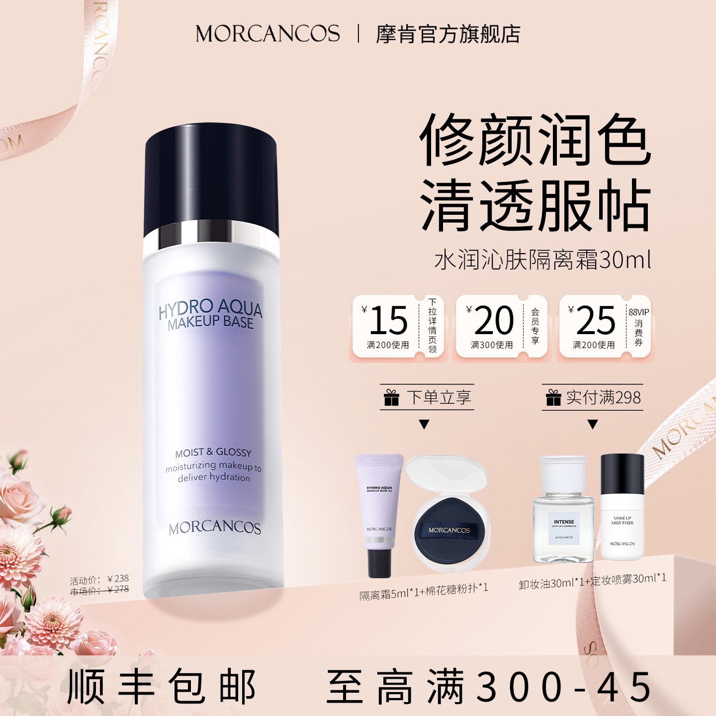 韩国进口摩肯彩妆水润沁肤隔离霜妆前乳保湿打底亲肤专柜正品