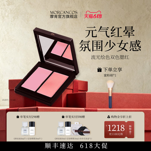 韩国原装进口MORCANCOS摩肯彩妆流光绘色双色腮红正品裸妆