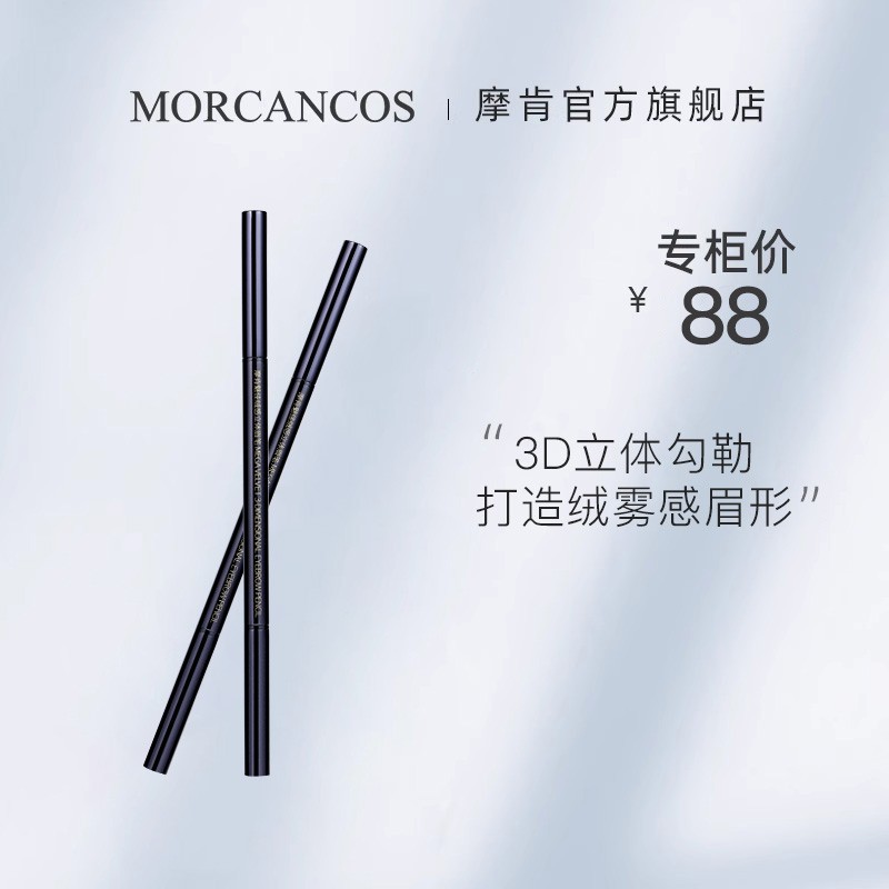 摩肯MORCANCOS魅佳绒感立体刀锋砍刀眉笔根根分明绒雾感送替换芯