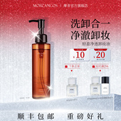 MORCANCOS摩肯轻盈净透卸妆油正品 深层清洁脸部进口洗卸合一