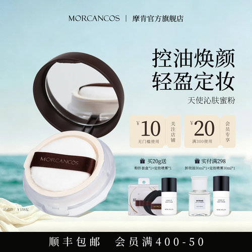 摩肯干皮油皮定妆散粉
