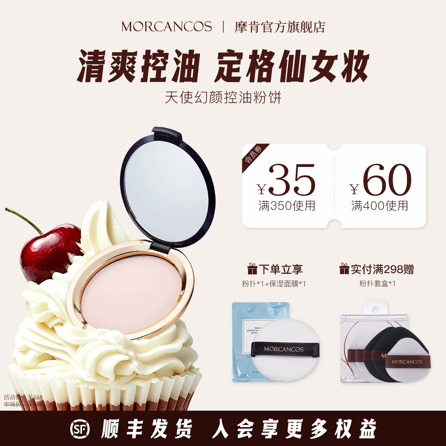 摩肯正品韩国MORCANCOS天使幻颜控油蜜粉饼定妆遮瑕干油皮持妆图片