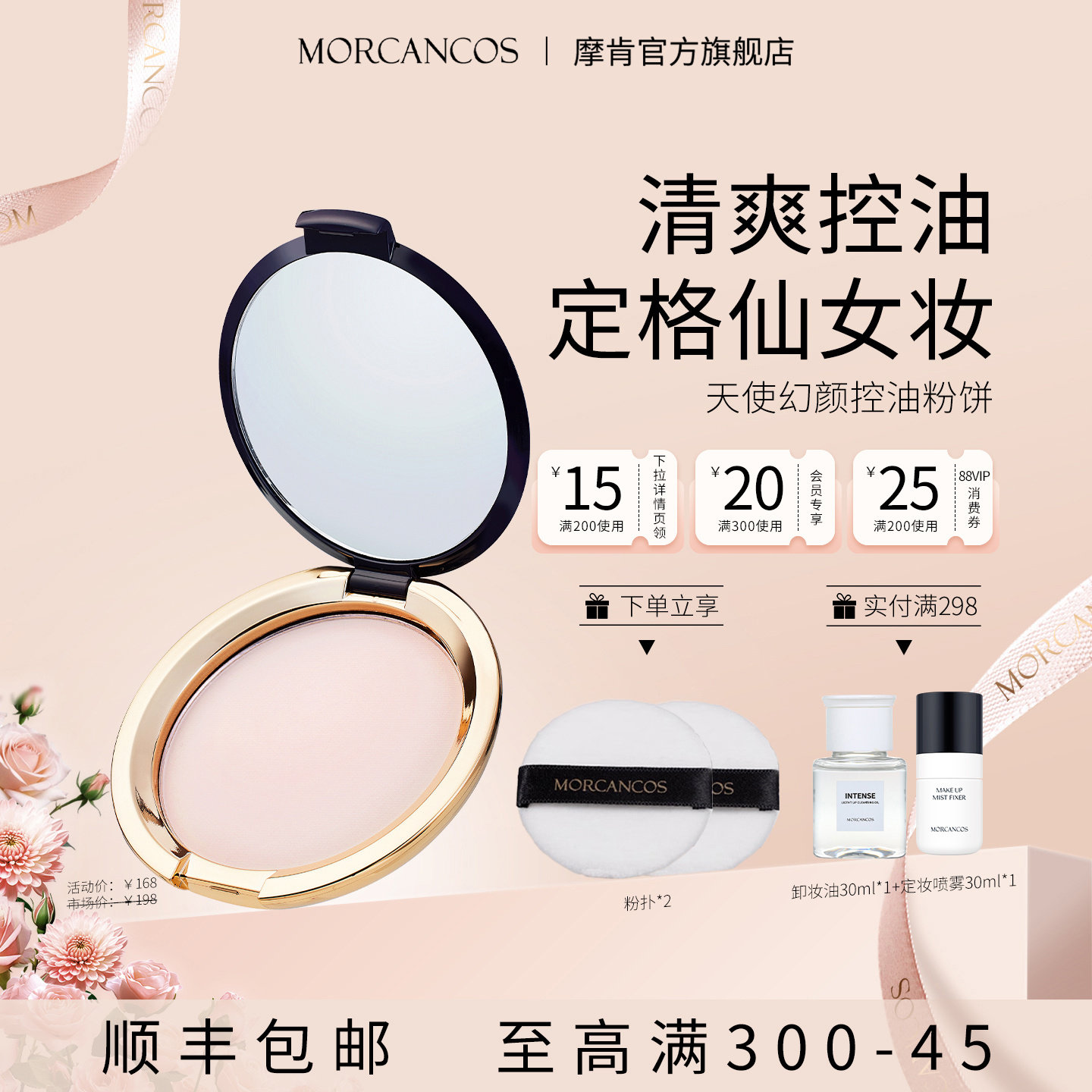 摩肯正品韩国MORCANCOS天使幻颜控油蜜粉饼定妆遮瑕干油皮持妆