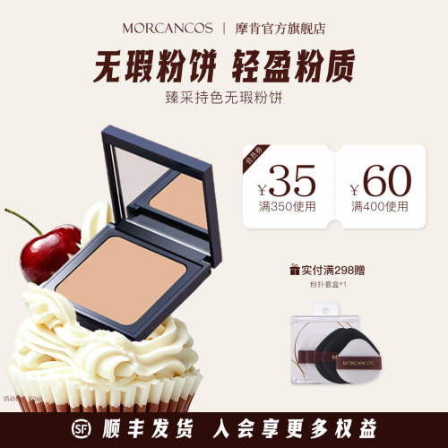 摩肯定妆正品韩国粉饼