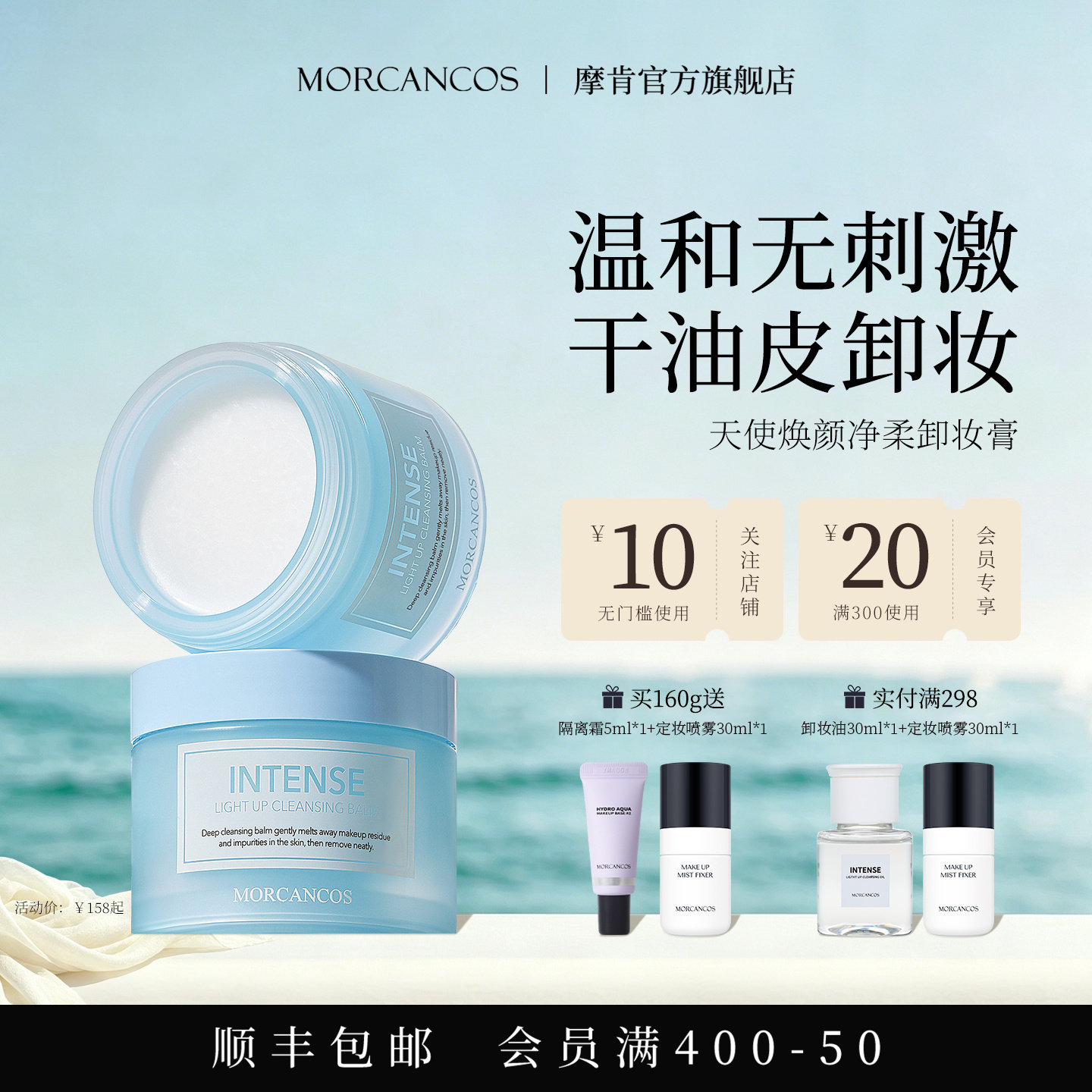 摩肯天使焕颜卸妆膏油乳水深层清洁脸部眼唇干皮油皮温和无刺激