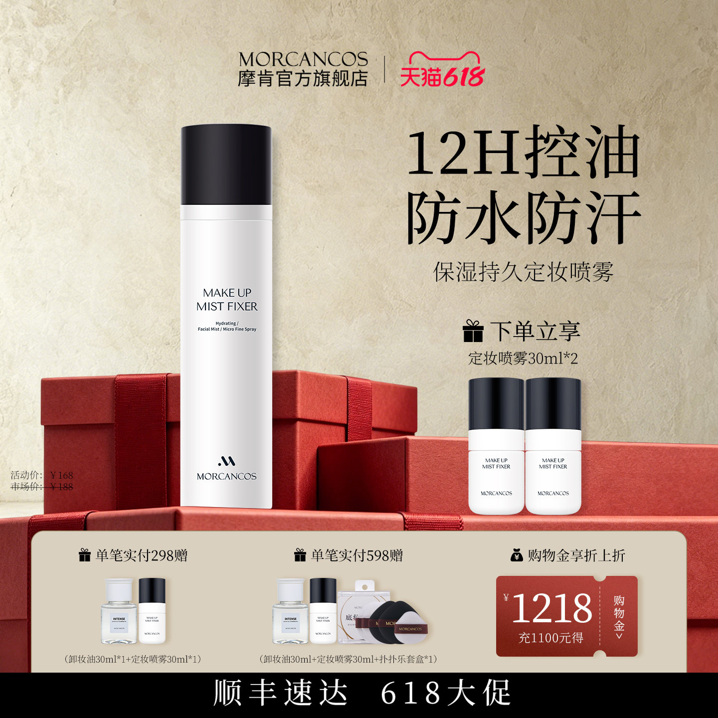 韩国摩肯MORCANCOS保湿持久定妆喷雾控油防水防汗干皮水润油皮用