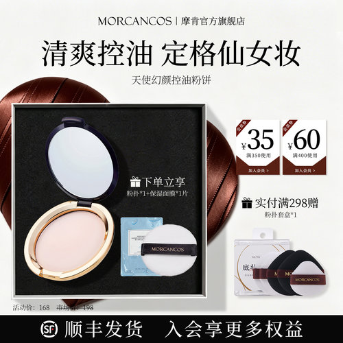 摩肯正品韩国MORCANCOS天使幻颜控油蜜粉饼定妆遮瑕干油皮持妆