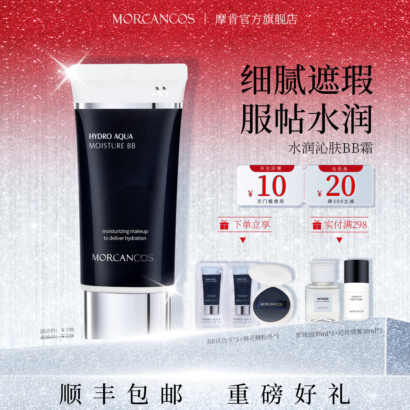 韩国摩肯水润沁肤bb霜女遮瑕提亮肤色保湿比比霜正品专柜,彩妆/香水/美妆工具,BB霜,淘宝优惠券,粉丝福利购,淘宝优惠卷