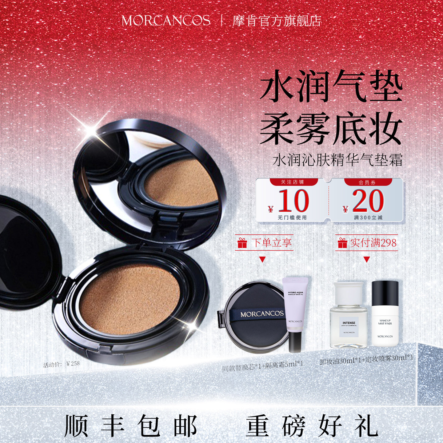 韩国进口摩肯水润沁肤精华气垫霜提亮遮瑕正品专柜女,彩妆/香水/美妆工具,气垫,淘宝优惠券,粉丝福利购,淘宝优惠卷