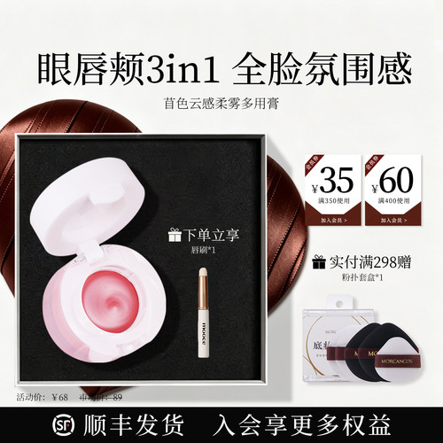摩肯MORCANCOS苜色云感柔雾多用膏眼妆唇妆腮红脸颊氛围感显色