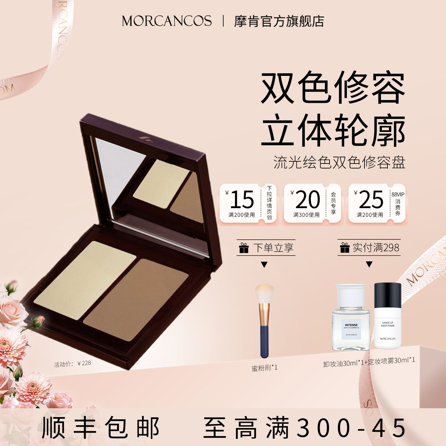 摩肯彩妆韩国流光绘色双色修容盘阴影高光侧影鼻影粉立体组合盘