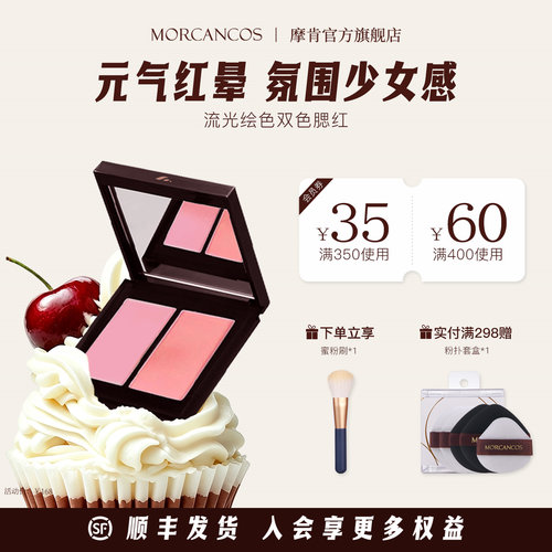 韩国原装进口MORCANCOS摩肯彩妆流光绘色双色腮红正品裸妆
