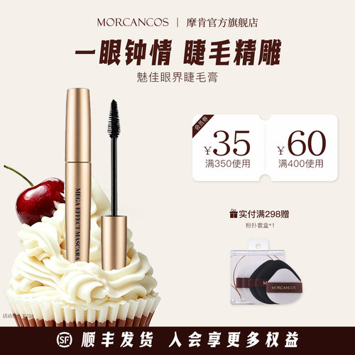 摩肯彩妆韩国睫毛膏纤长浓密