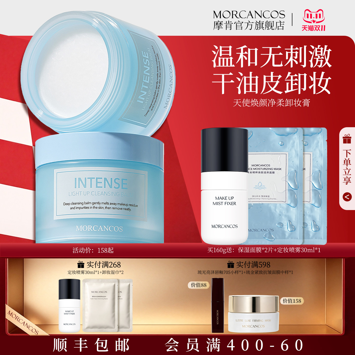 摩肯天使焕颜卸妆膏油乳水深层清洁脸部眼唇干皮油皮温和无刺激