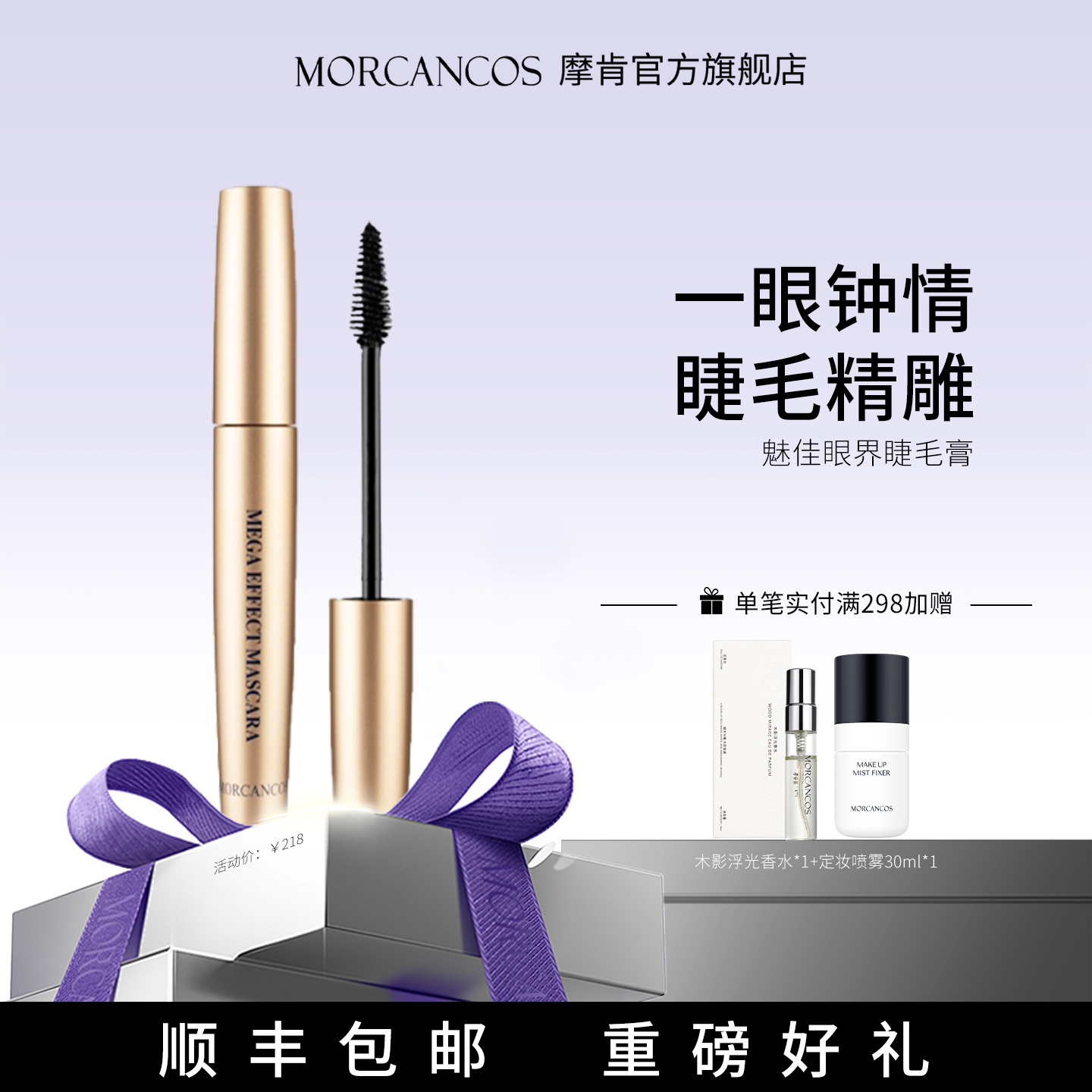 摩肯彩妆韩国原装进口魅佳眼界睫毛膏纤长浓密卷翘