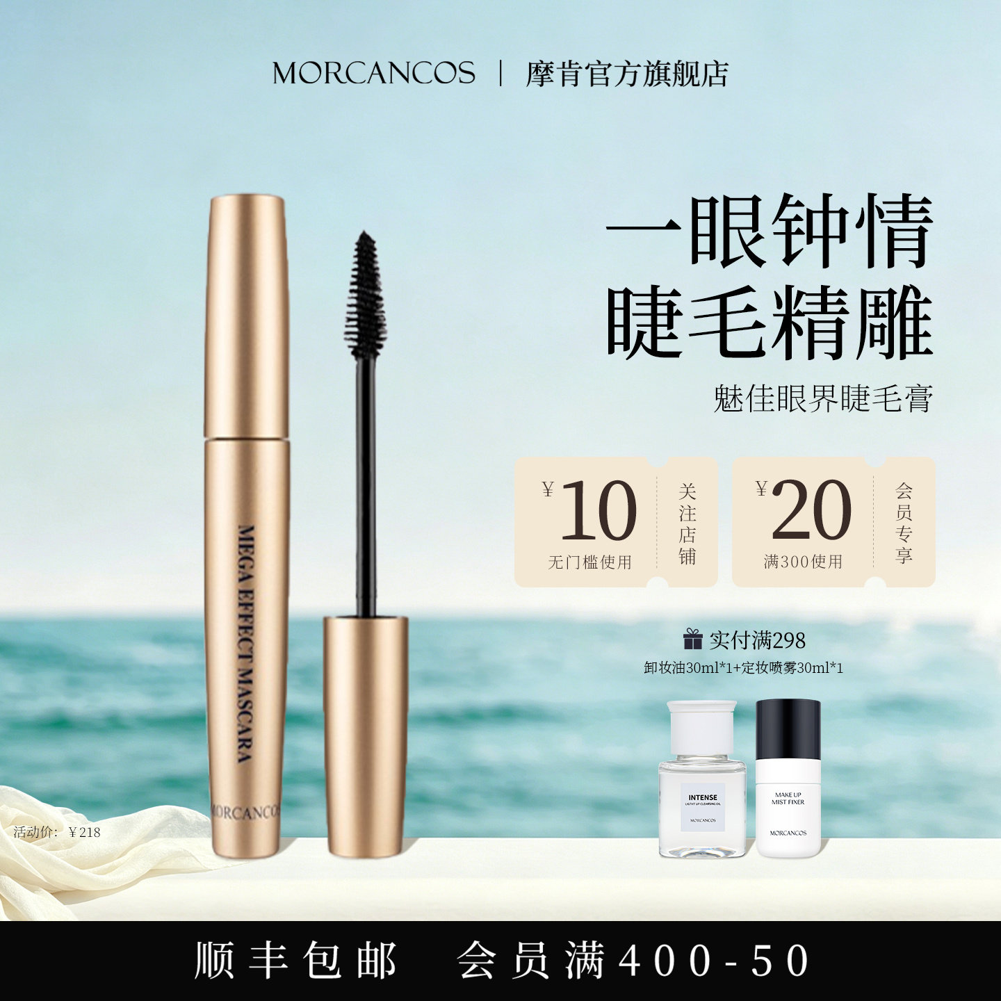 摩肯彩妆韩国原装进口魅佳眼界睫毛膏纤长浓密卷翘