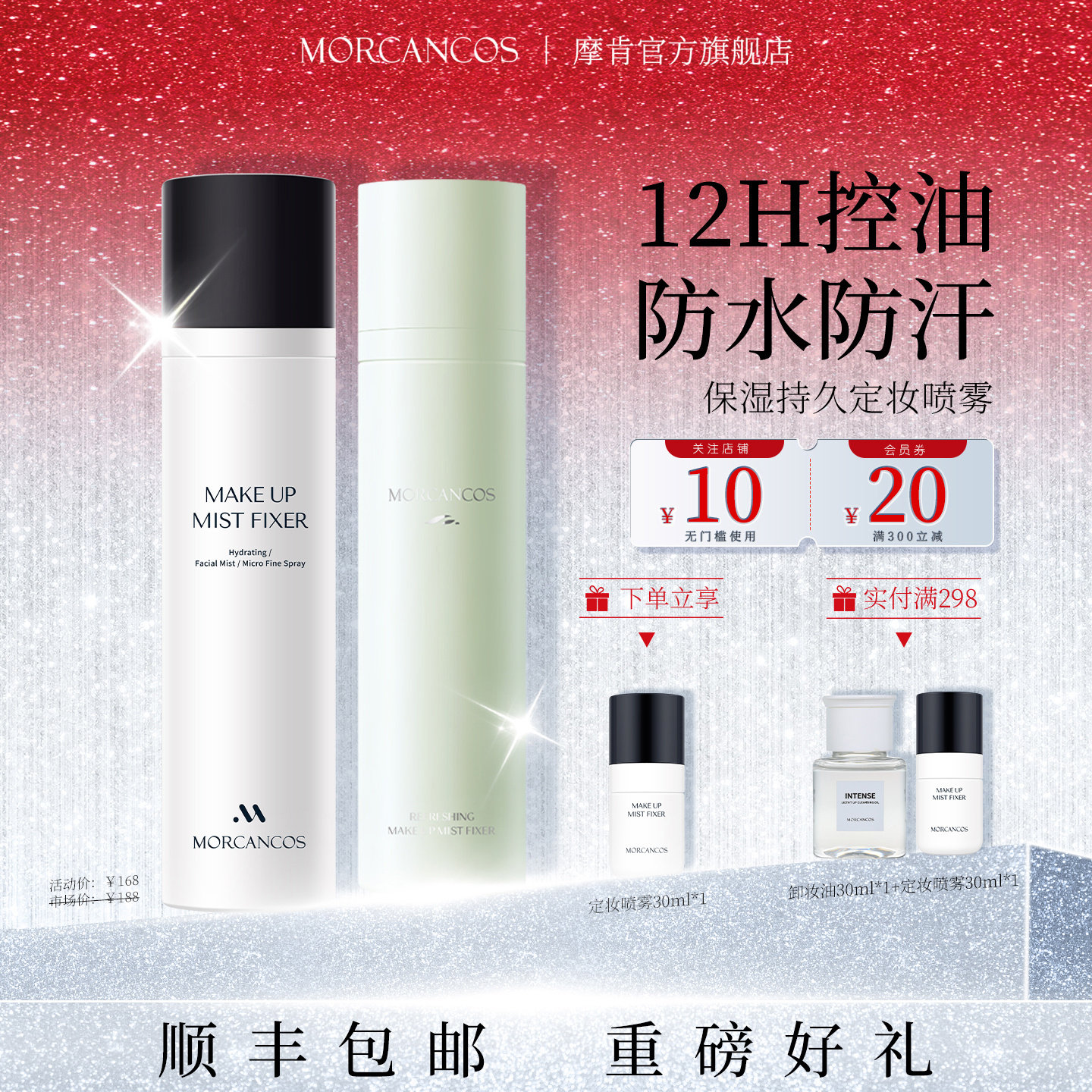 韩国摩肯MORCANCOS保湿持久定妆喷雾控油防水防汗干皮水润油皮用,彩妆/香水/美妆工具,定妆喷雾,淘宝优惠券,粉丝福利购,淘宝优惠卷