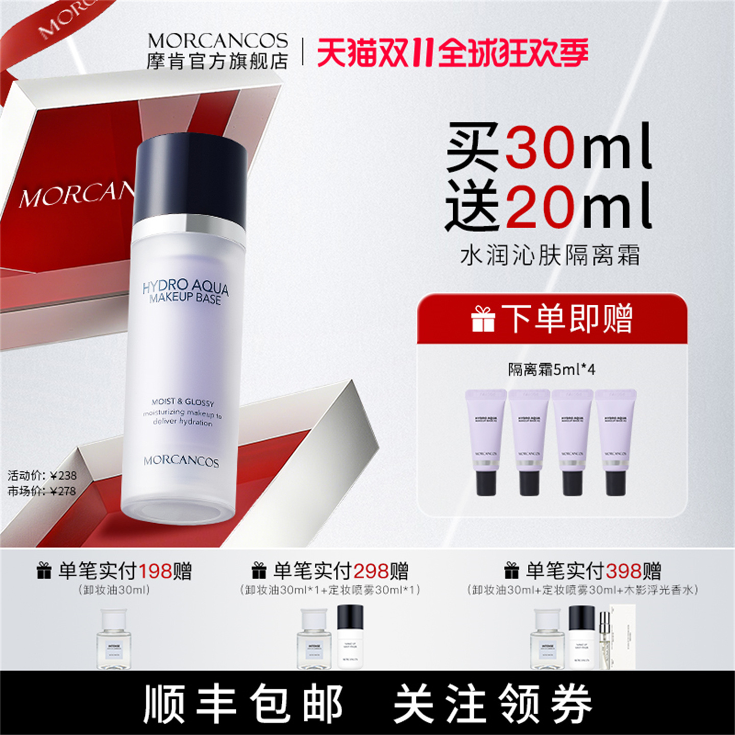 韩国进口摩肯彩妆水润沁肤隔离霜妆前乳保湿打底亲肤专柜正品