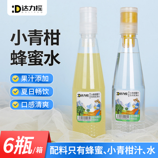 达力摇分离式 拧盖蜜头 柠檬蜜汁百香果小青柑蜂蜜水饮料便携瓶装