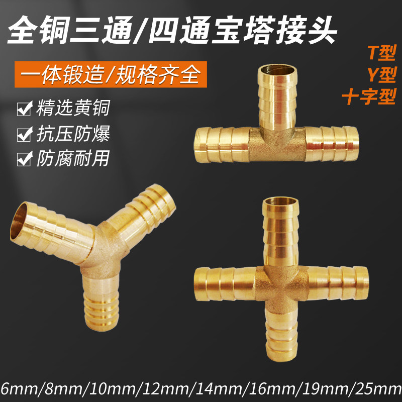 Y型人字三通接头配件带开关阀门T型宝塔全铜四通十字天然气煤气管