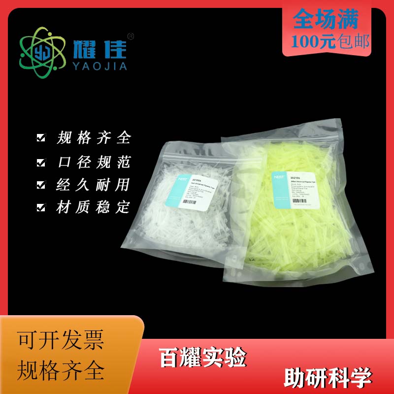 耐思NEST精品袋装移液器吸头 10ul 200ul 1000ul 1250ul枪头