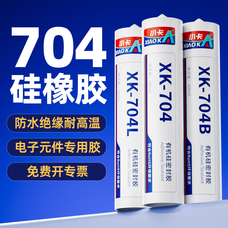 小卡704硅橡胶绝缘防水耐高温