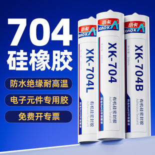 小卡704硅橡胶耐高温防水绝缘灌封胶300ml电子元 线路板专用黑色白色强力粘合剂rtv有机硅胶水 件固定密封胶