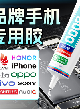 小卡T8000手机屏幕粘合胶透明无痕边框密封翘屏修复换屏后盖后壳开胶专用防水苹果小米oppo外屏华为平板胶水