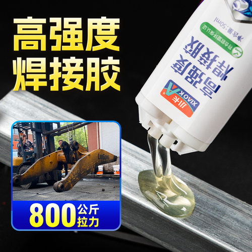 小卡高强度焊接胶万能电焊ab胶