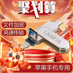 适用于苹果手机u盘typec双接口大容量电脑两用华为正品官方旗舰店