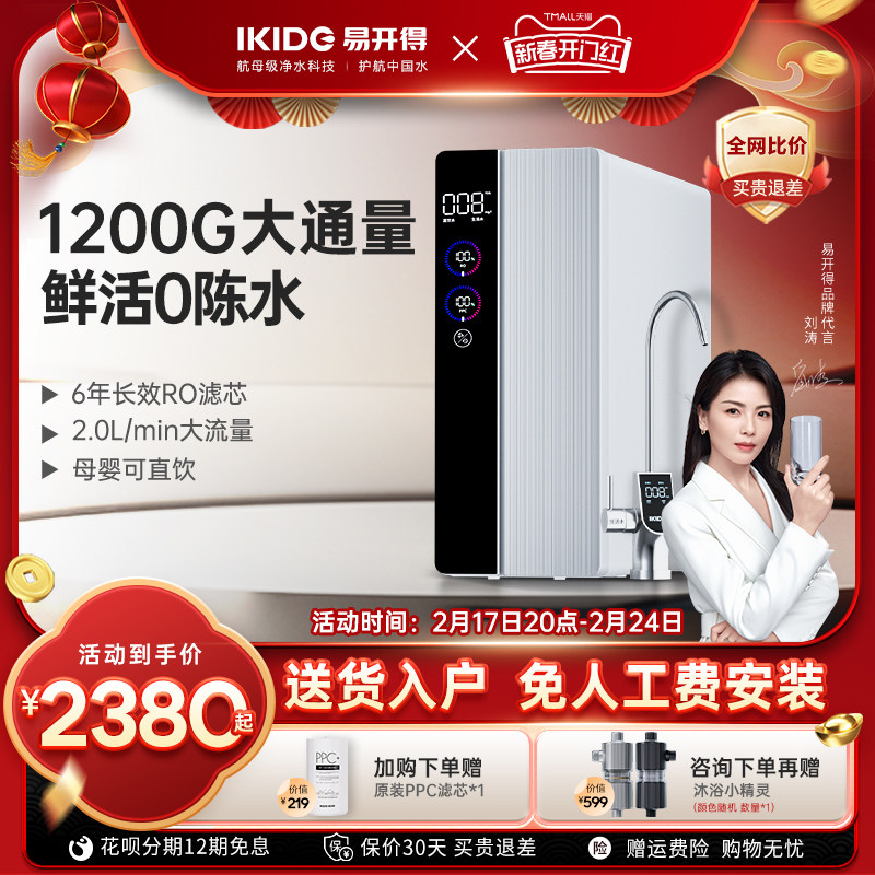 易开得净水器家用直饮ro反渗透 刘涛代言1200G银兔厨下纯净水机