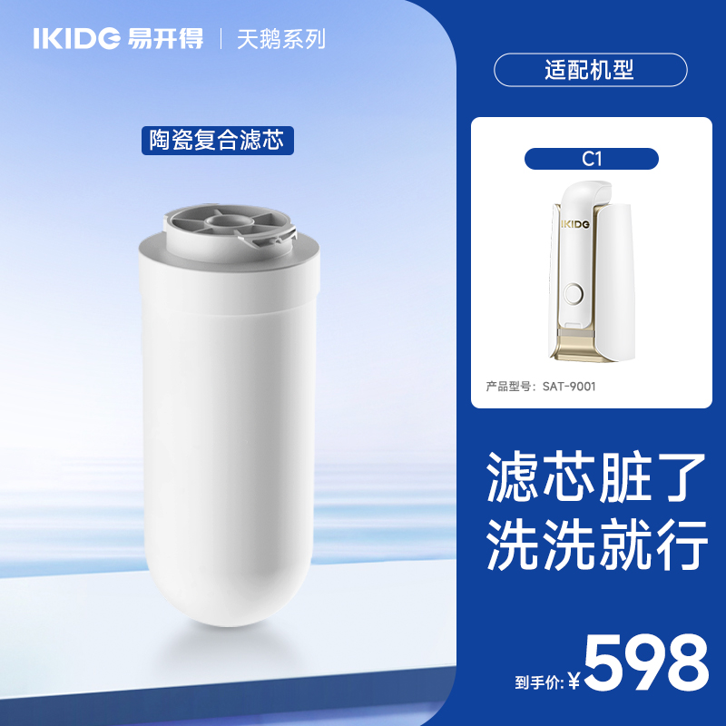 易开得SAT-9001款滤芯