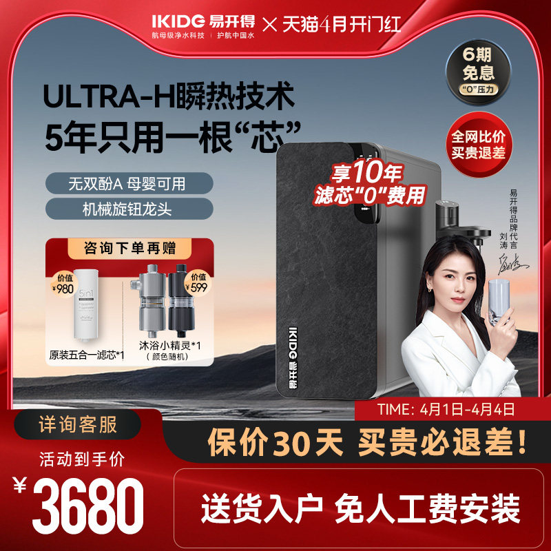 易开得净水器家用直饮机加热一体机反渗透厨房自来水即热净饮机