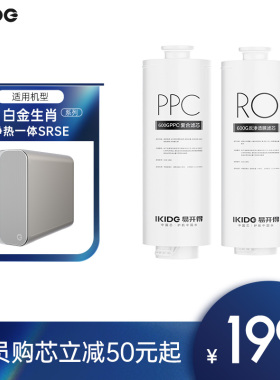 易开得白金生肖净热一体净水器SRSE PPC+复合滤芯 RO滤芯