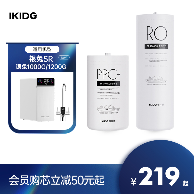 易开得银兔净水器PPC+复合滤芯 RO滤芯 适配1000G 1200G属于什么档次？