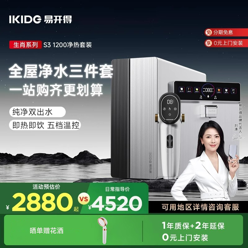 易开得生肖系列净水器家用刘涛代言银龙1200G全屋净水套装