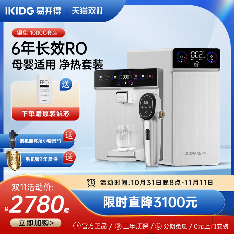 易开得银兔净水器套装 1000G 1200G前置管线机全屋净热直饮套装怎么样,好用不?