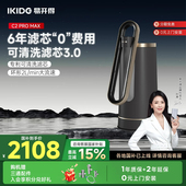 直饮净水机 刘涛代言易开得家用净水器C2ProMax台上式 政府补贴