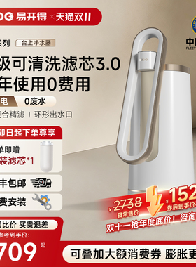 易开得直饮矽藻瓷升级台式净水器