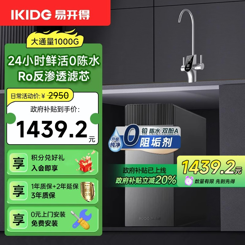 刘涛代言易开得净水器旗舰店ro膜反渗透家用厨房直饮净水机国补