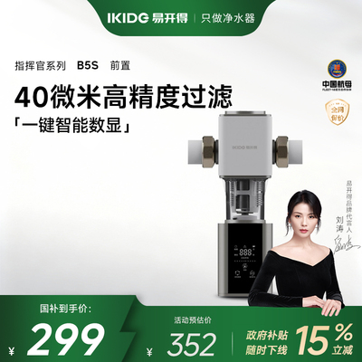 易开得B5-型前置过滤器WB1A-2L01