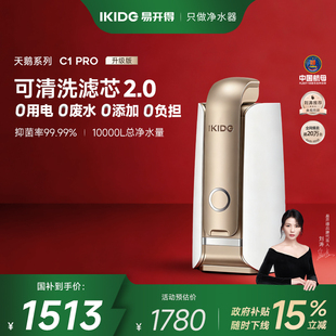 刘涛代言易开得净水器9001PRO家用直饮厨房自来水 政府补贴