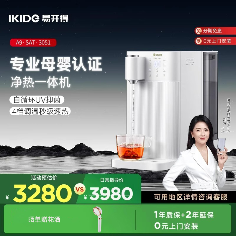 易开得免安装A9净水加热一体机