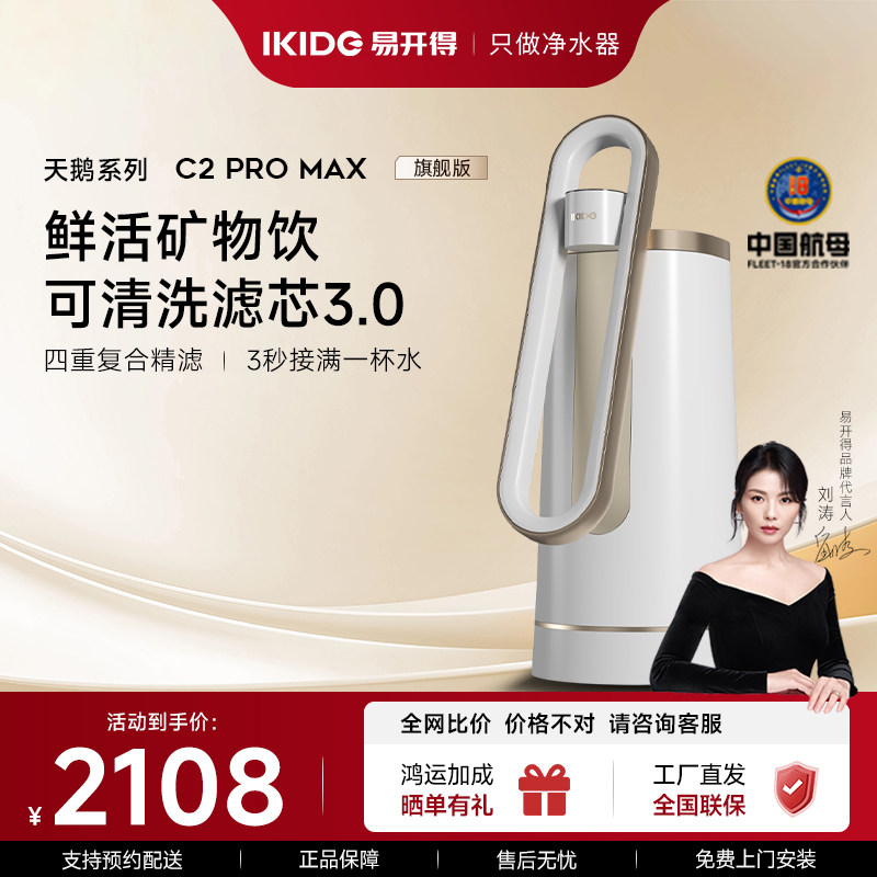 【刘涛代言】易开得净水器家用直饮厨房龙头过滤自来水净饮机旗舰