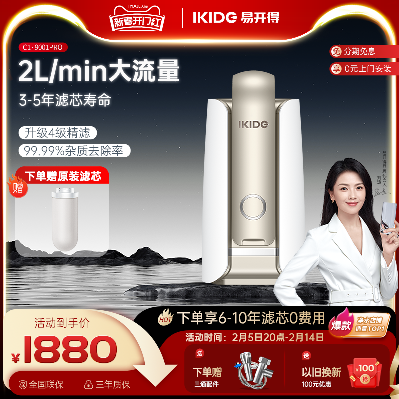 刘涛代言易开得净水器家用旗舰店厨房自来直饮水龙头台上式净水机