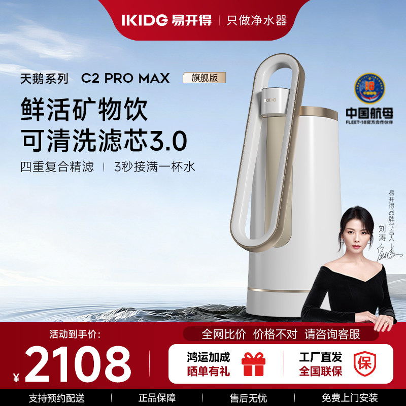 【刘涛代言】易开得9001PROMAX净水器家用直饮厨房龙头过滤自来水