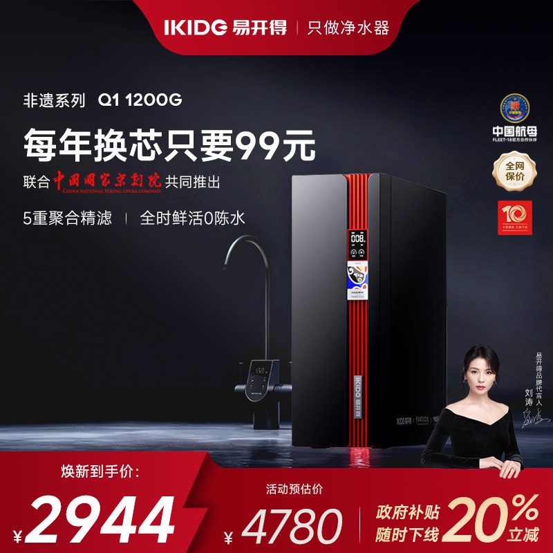 易开得RO净水器每年换芯只要99元